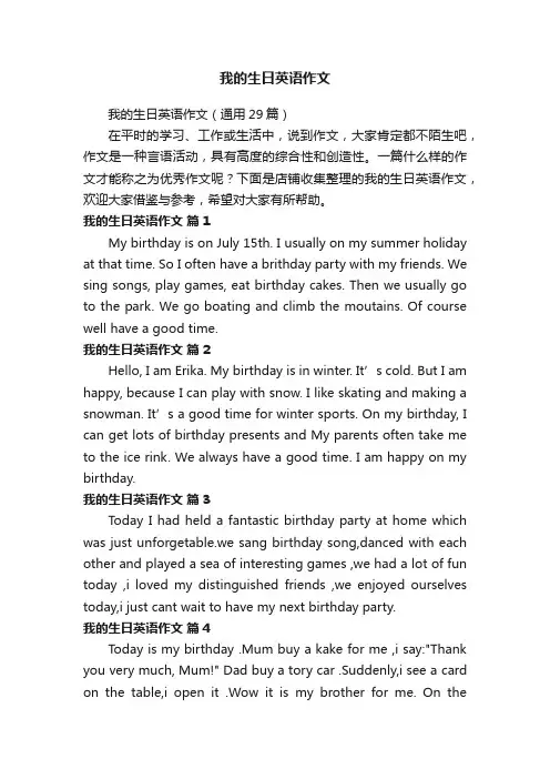 我的生日英语作文