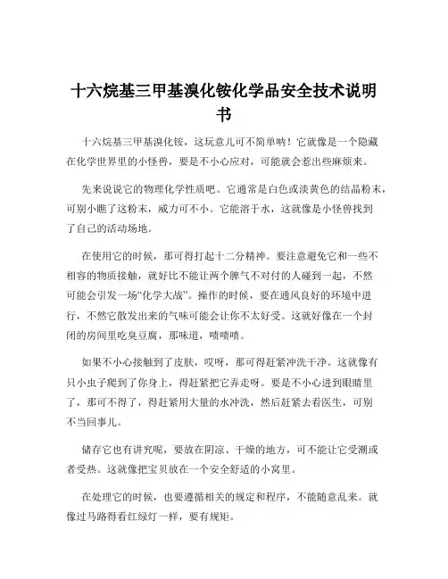 十六烷基三甲基溴化铵化学品安全技术说明书