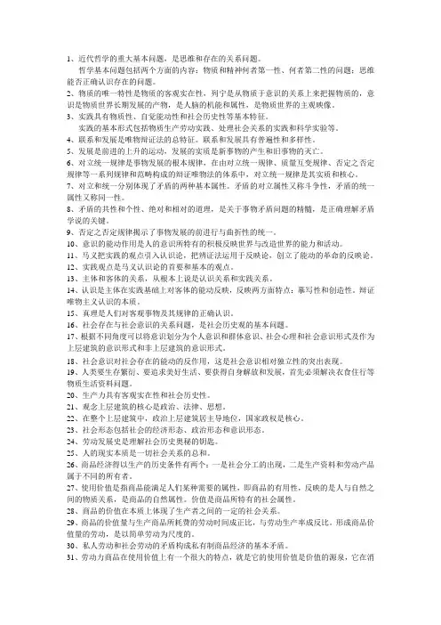 马哲复习重点(知识点)