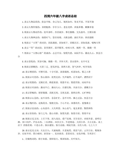 四到六年级八字成语总结