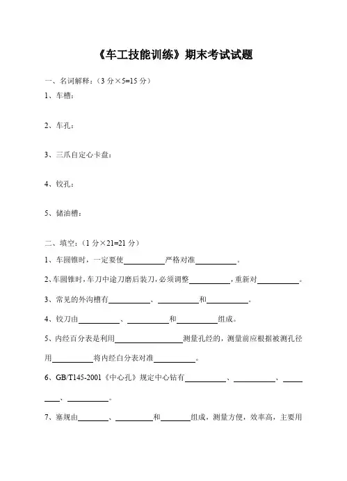 《车工技能训练》试题