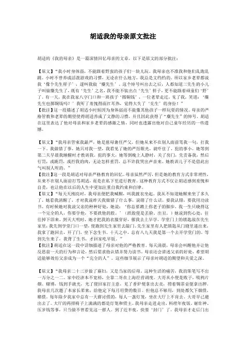 胡适我的母亲原文批注