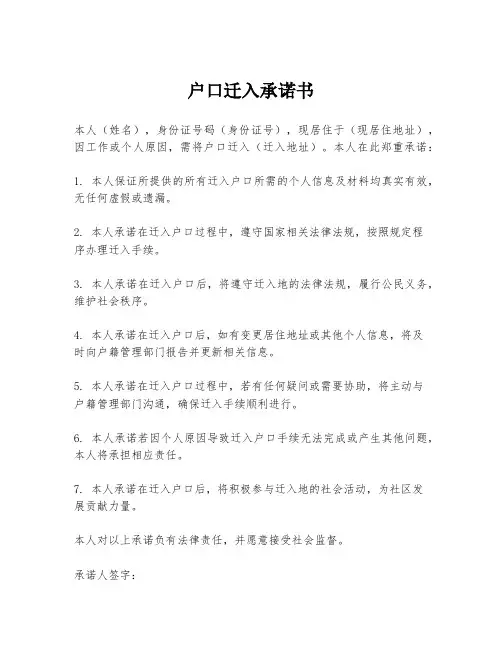 户口迁入承诺书