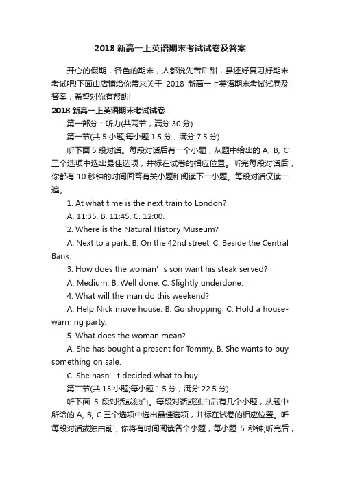2018新高一上英语期末考试试卷及答案