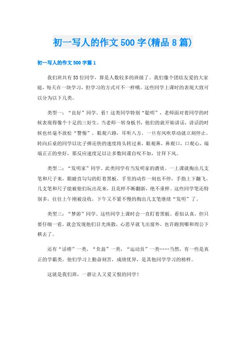 初一写人的作文500字(精品8篇)