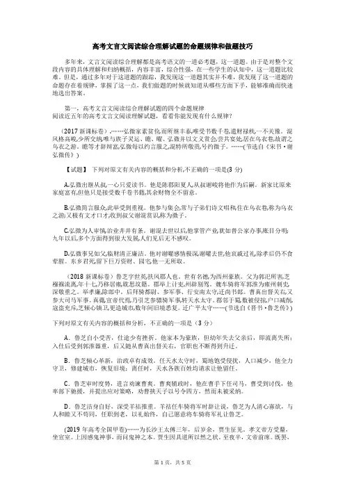 高考文言文阅读综合理解试题的命题规律和做题技巧