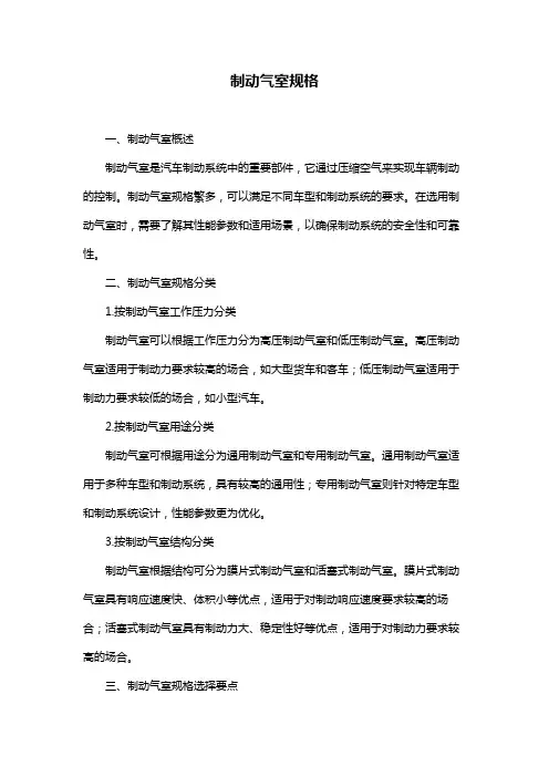 制动气室规格