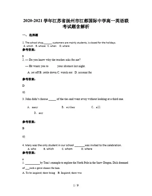 2020-2021学年江苏省扬州市江都国际中学高一英语联考试题含解析