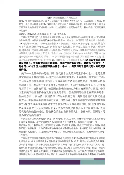 ……浅析中美经贸特征及其相互关系