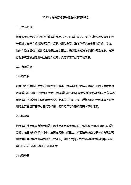 2023年海洋浮标系统行业市场调研报告