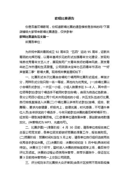 歌唱比赛通告