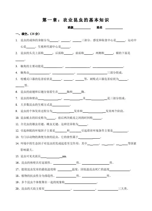 农业昆虫的基本知识