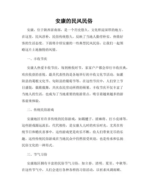 安康的民风民俗