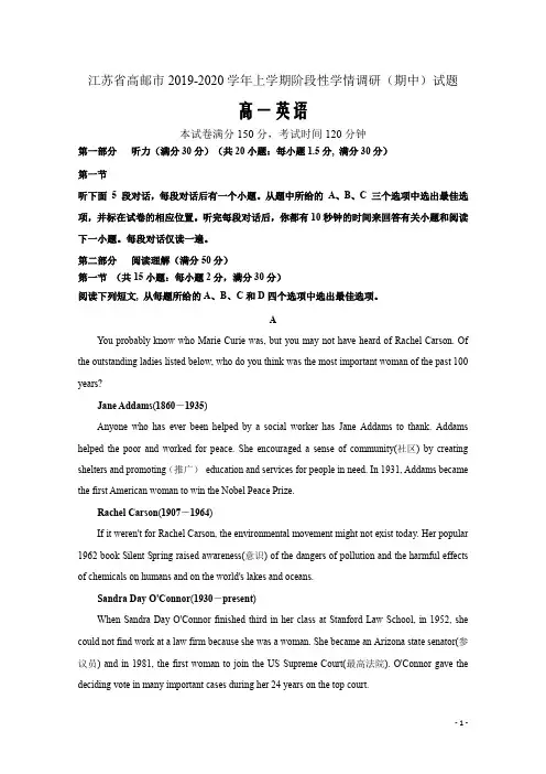 精校Word版答案全---江苏省高邮市2019_2020学年高一英语上学期阶段性学情调研(期中)