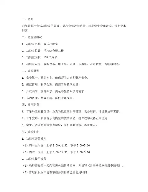 小学音乐功能室管理制度