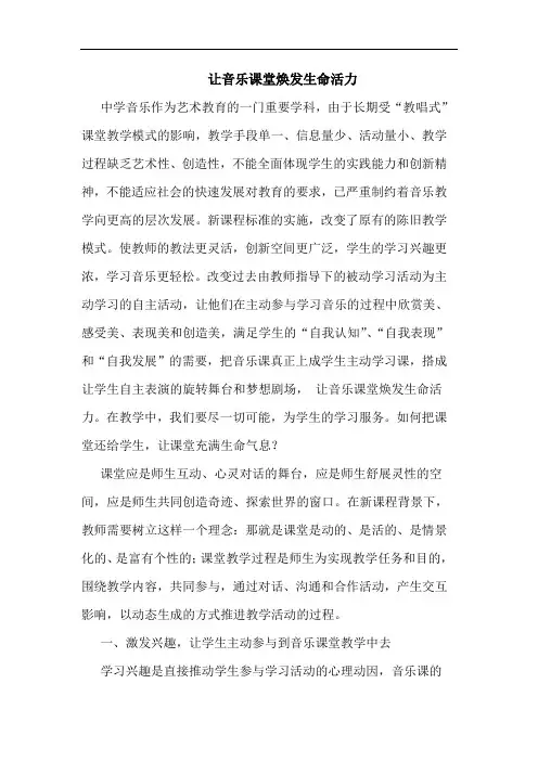 让音乐课堂焕发生命活力