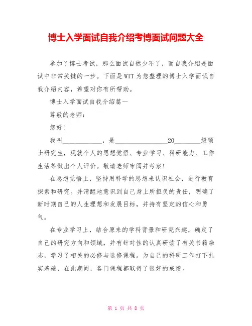 博士入学面试自我介绍考博面试问题大全