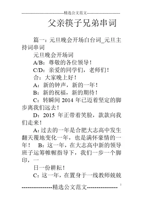 父亲筷子兄弟串词