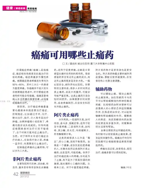 癌痛可用哪些止痛药