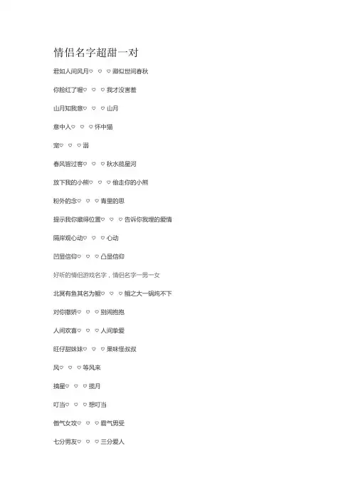 情侣名字超甜一对