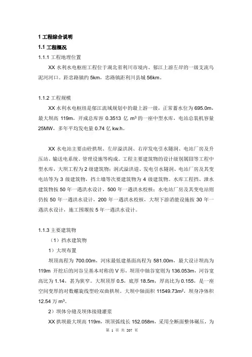 [湖北]水利水电枢纽大坝工程施工组织设计(水电站 投标)13338