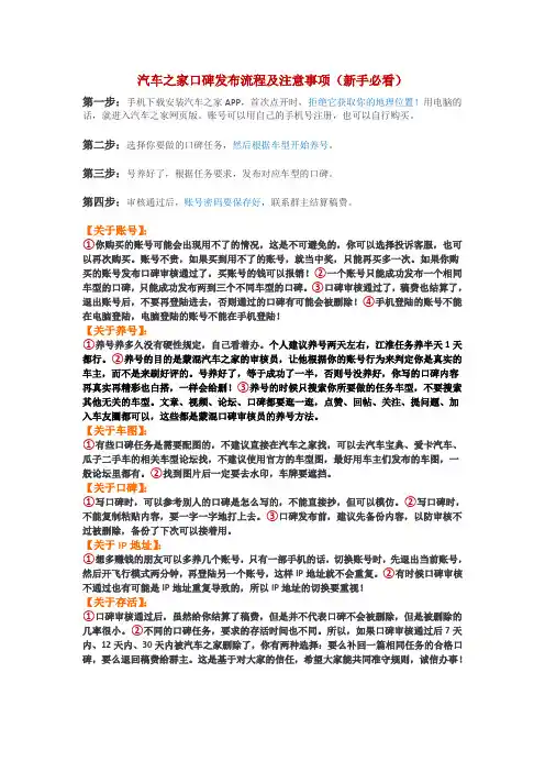 汽车之家口碑发布流程及注意事项