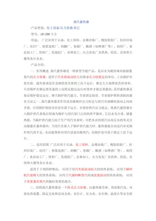 蒸汽蓄热器