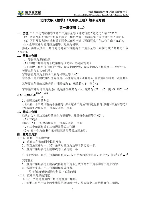 北师大版《数学》(九年级上册)知识点总结