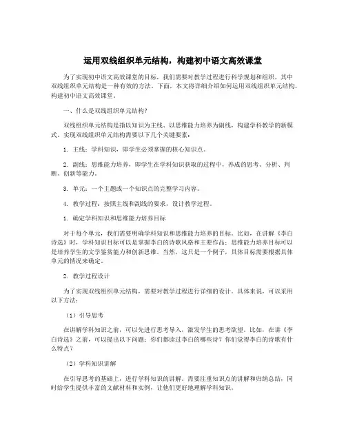 运用双线组织单元结构,构建初中语文高效课堂