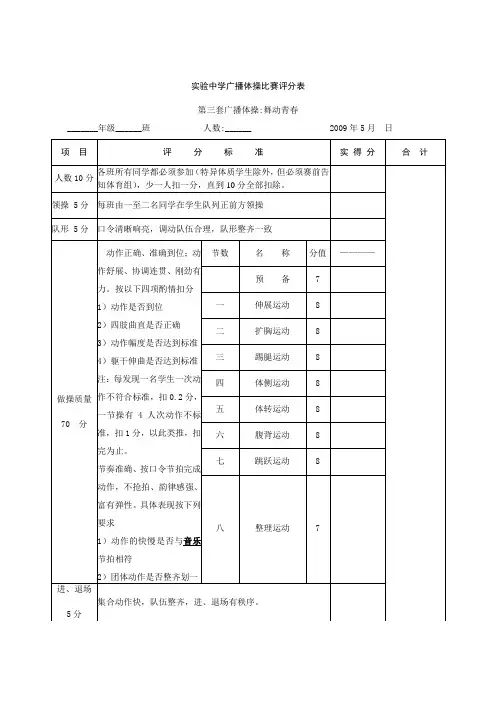 实验中学广播体操比赛评分表