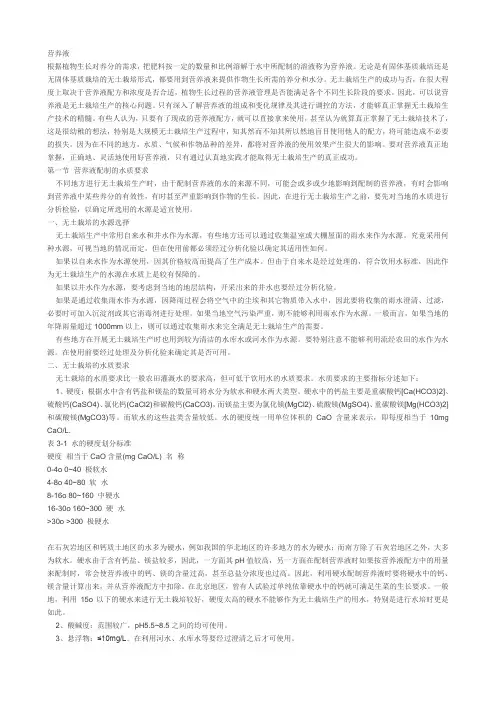 营养液水培