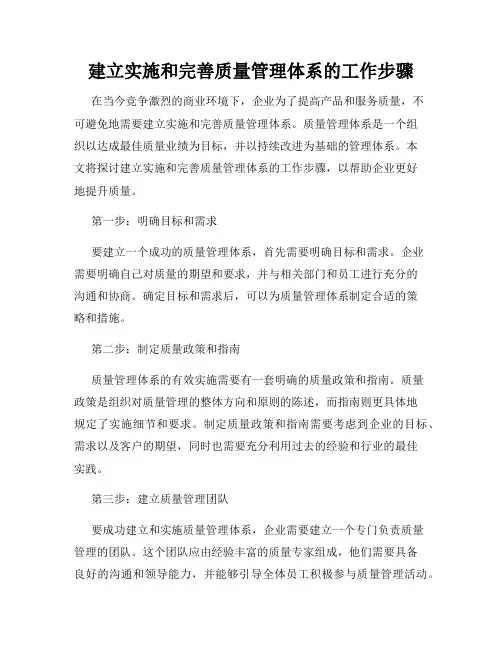 建立实施和完善质量管理体系的工作步骤