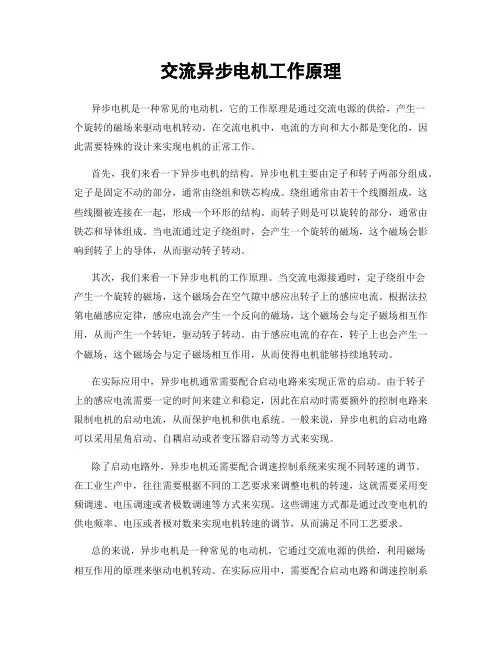交流异步电机工作原理