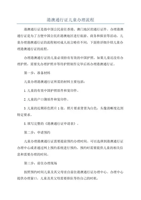 港澳通行证儿童办理流程