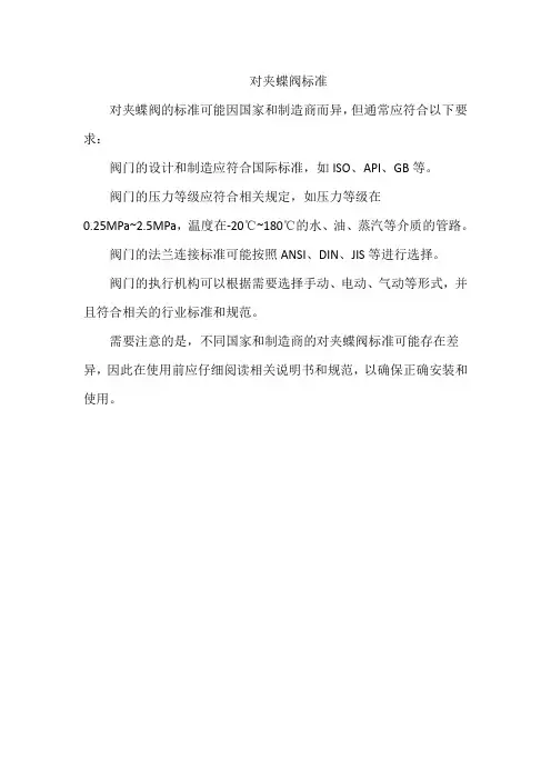 对夹蝶阀标准