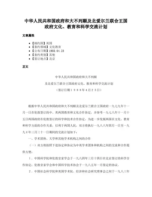中华人民共和国政府和大不列颠及北爱尔兰联合王国政府文化、教育和科学交流计划