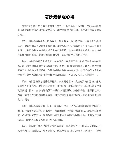 南沙港参观心得