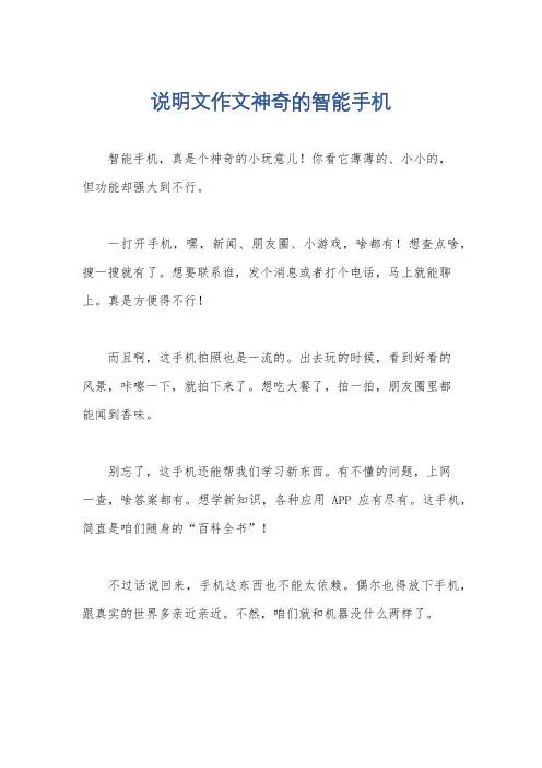 说明文作文神奇的智能手机