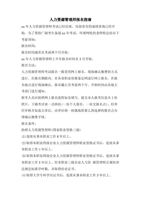 人力资源管理师报名指南