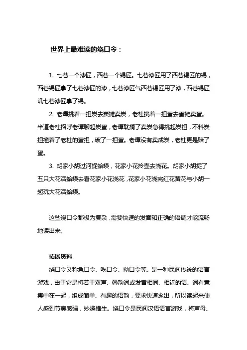 世界上最难读的绕口令