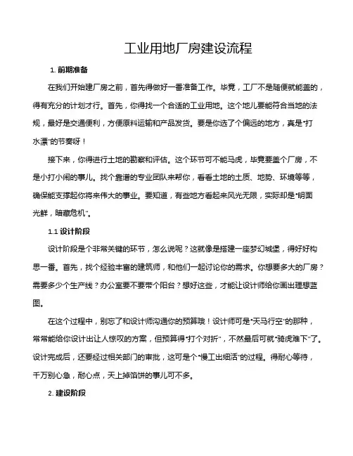 工业用地厂房建设流程