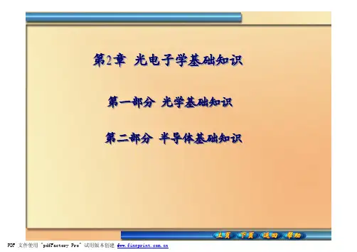 光电子课件 第2章1