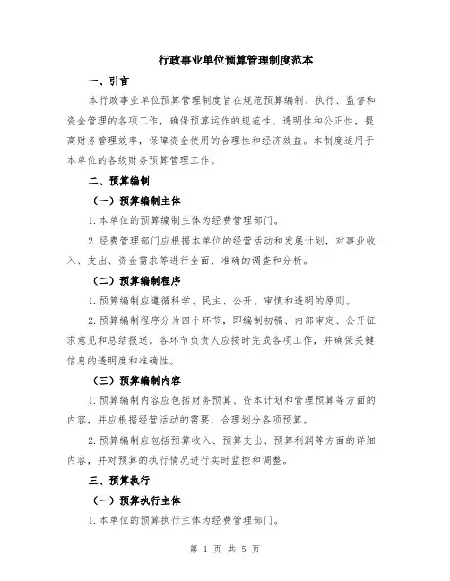 行政事业单位预算管理制度范本（2篇）