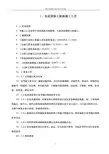 道路工程水泥混凝土路面切缝横缝缩缝施工缝施工方案1