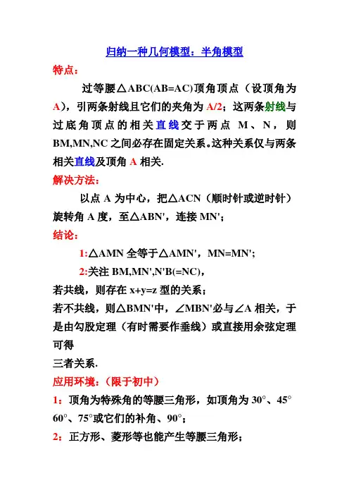 (完整word版)初中几何-半角模型