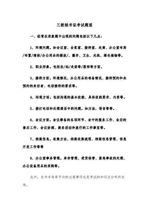 三级秘书证考试题型（2篇）