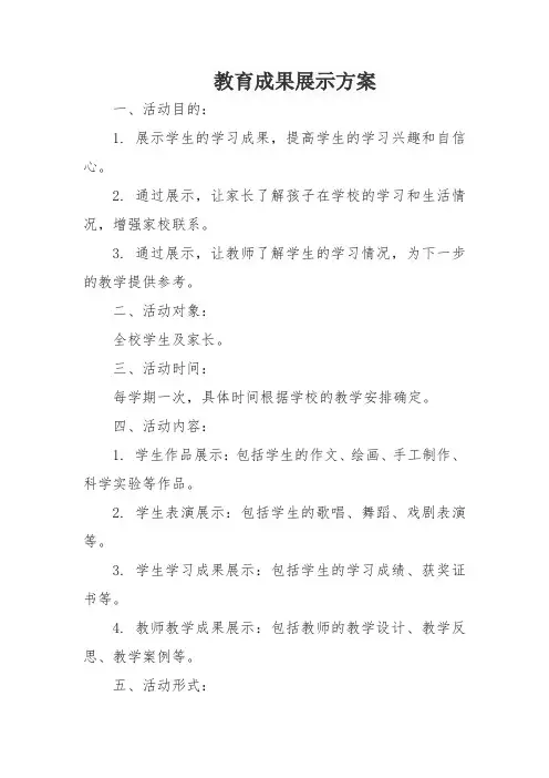 教育成果展示方案