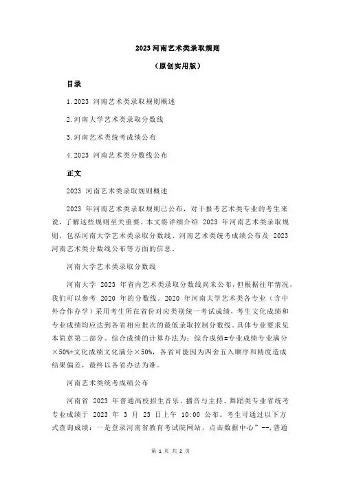 2023河南艺术类录取规则