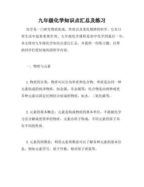 九年级化学知识点汇总及练习