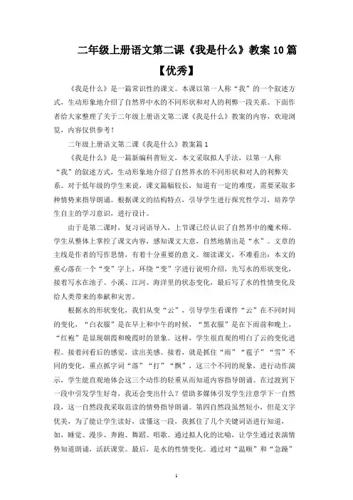 二年级上册语文第二课《我是什么》教案10篇【优秀】